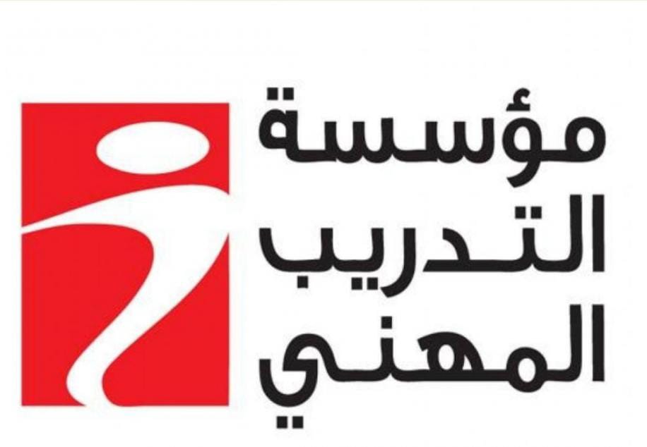 مؤسسة التدريب المهني